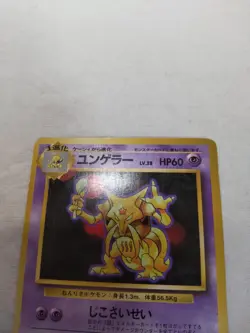 [MP] 1st Edition Kadabra No.064 Base Set Japanese Pokemon Card 4810 - Image 2