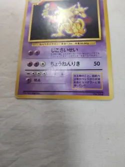 [MP] 1st Edition Kadabra No.064 Base Set Japanese Pokemon Card 4810 - Image 3