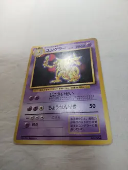 [MP] 1st Edition Kadabra No.064 Base Set Japanese Pokemon Card 4810 - Image 4