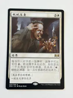 Smothering tithe - Chinese - MTG RNA - Image 1