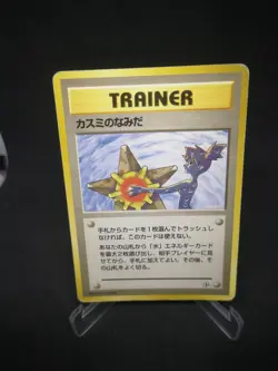 JAPANESE POKEMON CARD WIZARD GYM - TRAINER BANNED Misty's Tears - POOR - Image 1