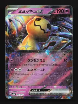 Mimikyu ex 006/023 LP Quaxly & Mimikyu ex Starter Set ex Japanese Pokemon Card - Image 1
