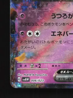 Mimikyu ex 006/023 LP Quaxly & Mimikyu ex Starter Set ex Japanese Pokemon Card - Image 2
