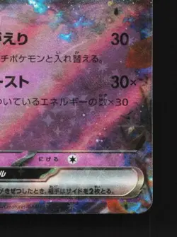 Mimikyu ex 006/023 LP Quaxly & Mimikyu ex Starter Set ex Japanese Pokemon Card - Image 3