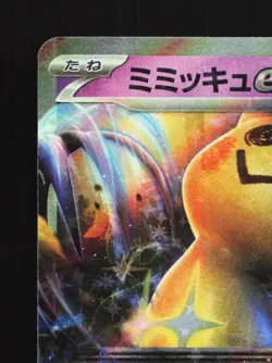 Mimikyu ex 006/023 LP Quaxly & Mimikyu ex Starter Set ex Japanese Pokemon Card - Image 4