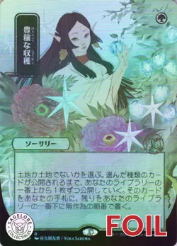 MTG Abundant Harvest (JP) (111) | NM Foil | Strixhaven: Mystical Archives {STA} - Image 1