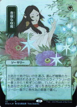 MTG Abundant Harvest (JP) (111) | NM Foil | Strixhaven: Mystical Archives {STA} - Image 2