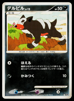 HOUNDOUR DPBP#286 TEMPLE OF ANGER JAPANESE POKEMON TCG - Image 1
