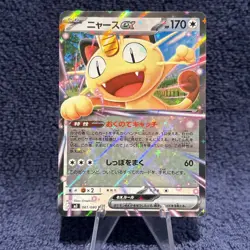 Meowth ex RR 061/080 M3 Nihil Zero Pokemon Japanese - NM/M - MUST HAVE 🔥 - Image 1