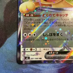 Pokemon Card Meowth ex RR 061/080 M3 Nihil Zero Japanese - Image 5