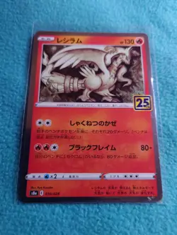 2021 JAPANESE POKEMON (25th Anniversary) RESHIRAM HOLO S8A 010/028 NEAR MINT - Image 1