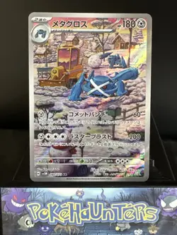 Pokemon Card Metagross AR 080/071 sv5m Holo Rare Cyber Judge Japanese NM - Image 1