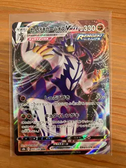 Pokemon TCG Japanese S8b: Vmax Climax Rapid Strike Urshifu VMAX 095/184 Holo - Image 1