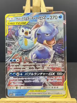 Blastoise & Piplup GX RR 016/064 SM11a Remix Bout - Pokemon Card Japanese - Image 1