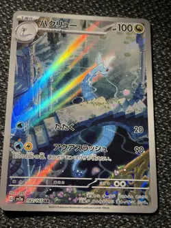 Pokemon TCG Dragonair 182/165 AR Sv2a: Pokemon Card 151 Holo Japanese NM - Image 1