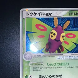 Dustox EX 010/086 Mirage Forest Holo 2005 Japanese Pokemon Card - Image 2