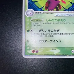 Dustox EX 010/086 Mirage Forest Holo 2005 Japanese Pokemon Card - Image 3
