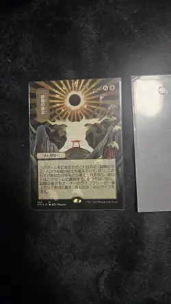 1x Approach of the Second Sun - Japanese Alternate Art - Foil NM-Mint, Japanese - Image 1