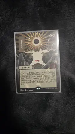 1x Approach of the Second Sun - Japanese Alternate Art - Foil NM-Mint, Japanese - Image 3
