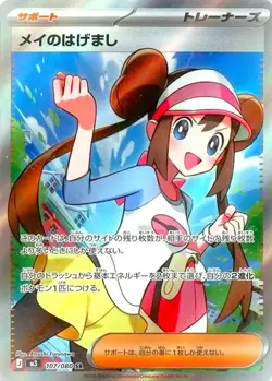 Pokemon Card Rosa's Encouragement SR 107/080 M3 Nihil Zero Japanese - Image 1