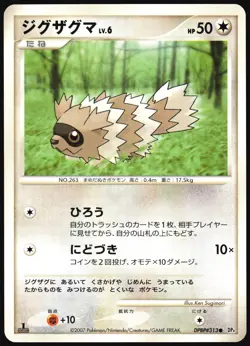 Zigzagoon DPBP#313 Dawn Dash japanese Common - Pokemon Trading Card - LP - Image 1