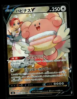 Blissey V CSR 254/184 VMAX Climax HOLO S8b Pokemon Card Japanese [Near Mint] - Image 1