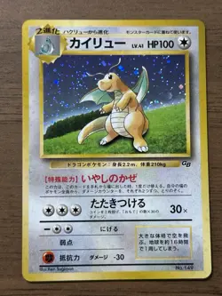 Lugia Dragonite GB Game Boy Promo 2001 1998 Pokemon Cards Japanese Swirl 462 - Image 2