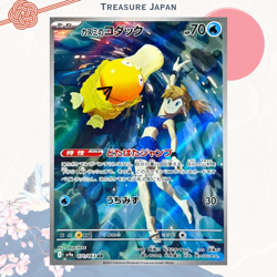 Misty's Psyduck AR 071/063 Pokemon Cards SV9a Heat Wave Arena Japanese - Image 1