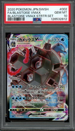 PSA 10 Gem Mint JPN Blastoise VMAX seK Starter Set 002/020 Pokemon - Image 1