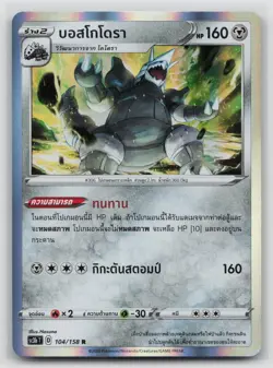 Aggron 104/158 Explosive Walker 2020 Holo Thai - Image 1
