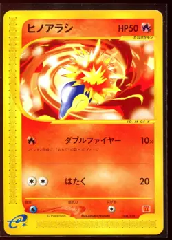 Cyndaquil 006/018 LP-NM 2002 McDonald's Promo E Series Japanese Pokemon Card - Image 1