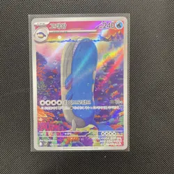 Wailord 103/100 AR - Pokemon SV9 Battle Partners Art Rare - Korean - Mint - Image 1