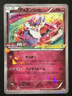 Pokemon Japanese Diancie XY Movie Promo - 053/XY-P - Image 1