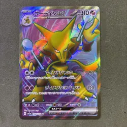 Alakazam ex SR 190/165 SV2a 151 Pokemon TCG - Japanese - US SELLER - Image 1