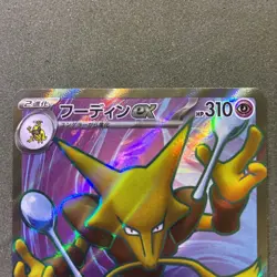 Alakazam ex SR 190/165 SV2a 151 Pokemon TCG - Japanese - US SELLER - Image 2