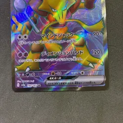 Alakazam ex SR 190/165 SV2a 151 Pokemon TCG - Japanese - US SELLER - Image 3