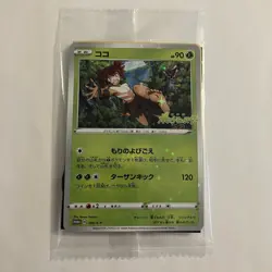 Koko 106/S-P Koko Ticket Promo Pack Sealed Japanese Pokemon Card Near Mint NM - Image 1