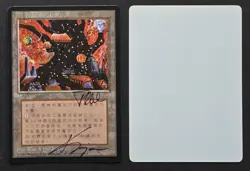 SIGNED MtG Magic Foglio Artist Proof Chinese BB 4E Fourth Ed _ Mishra's Factory - Image 1