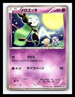 💥 Meloetta 160/BW-P Promo Mcdonalds Pokemon Japanese Glossy - Image 1