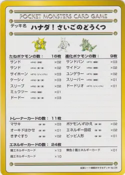 Pokemon Vending Series 3 Japanese Cerulean Cave #05 Mewtwo Rhydon Kadabra 1998 - Image 1