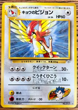 No. 17 Koga's Pidgeotto Gym - Pokemon Card Game Japanese Vintage TCG - Image 1
