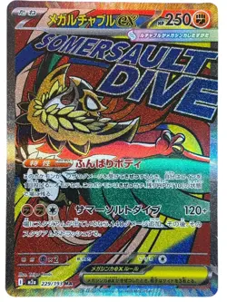 Pokemon Cards - Mega Hawlucha ex MA 229/193 M2a MEGA Dream ex (JP) - Image 1