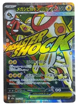 Pokemon Cards - MEGA Eelektross ex MA 225/193 M2a MEGA Dream ex (JP) - Image 1