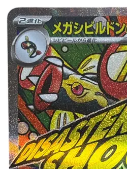 Pokemon Cards - MEGA Eelektross ex MA 225/193 M2a MEGA Dream ex (JP) - Image 3
