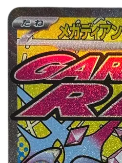 Pokemon Cards - Mega Diancie ex MA 227/193 M2a MEGA Dream ex (JP) - Image 3