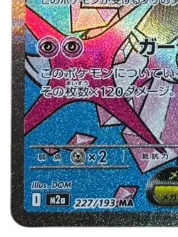 Pokemon Cards - Mega Diancie ex MA 227/193 M2a MEGA Dream ex (JP) - Image 5