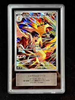 2025 POKEMON JPN SV9A-HEAT WAVE ARENA ART RARE #070 ETHAN'S TYPHLOSION ARS 10 - Image 1