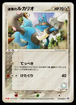 Aura's Lucario 075/PCG-P Promo Meiji Pokemon Japanese Heavily Played - Image 1