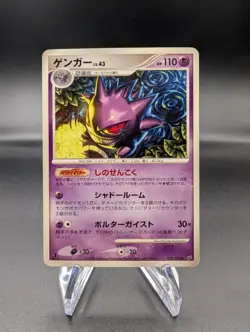 Gengar 032/092 - Intense Fight in the Destroyed Sky (Japanese) - Pokemon TCG MP - Image 1