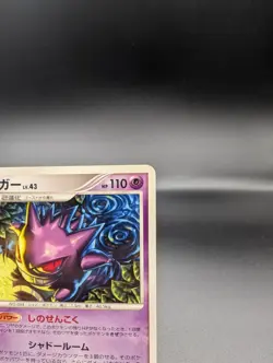 Gengar 032/092 - Intense Fight in the Destroyed Sky (Japanese) - Pokemon TCG MP - Image 3